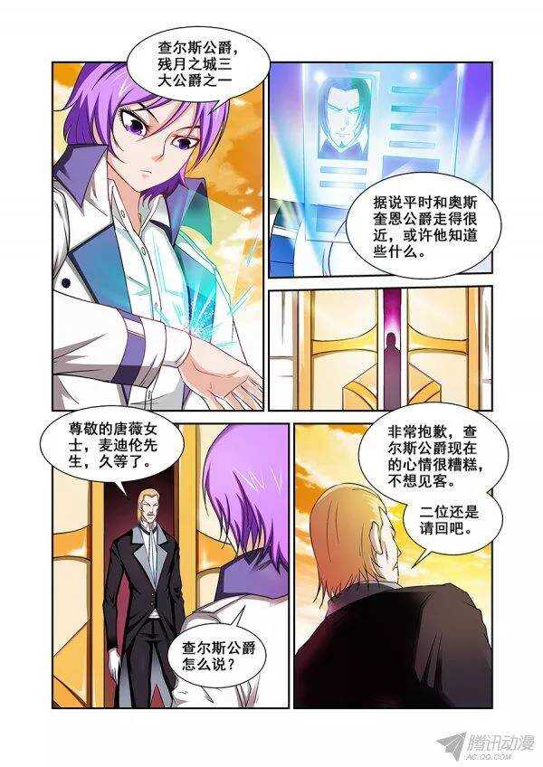 《血月》第八十九章莫雷篇 第2页