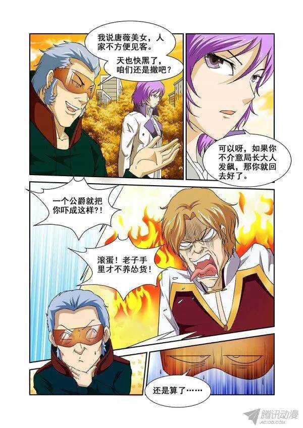 《血月》第八十九章莫雷篇 第3页