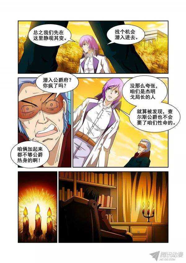 《血月》第八十九章莫雷篇 第4页