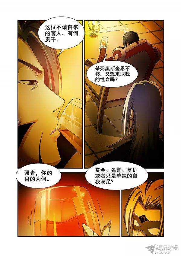 《血月》第八十九章莫雷篇 第6页