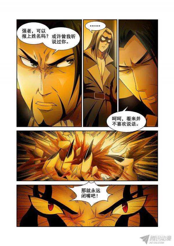 《血月》第八十九章莫雷篇 第7页