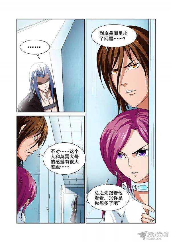 《血月》第九十一章莫雷篇 第13页