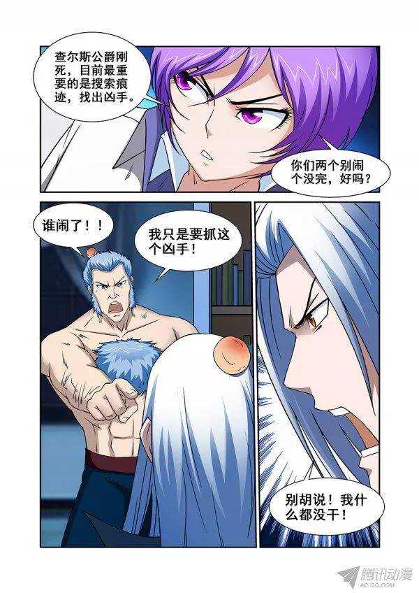 《血月》第九十一章莫雷篇 第1页