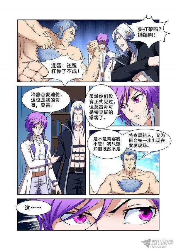 《血月》第九十一章莫雷篇 第2页
