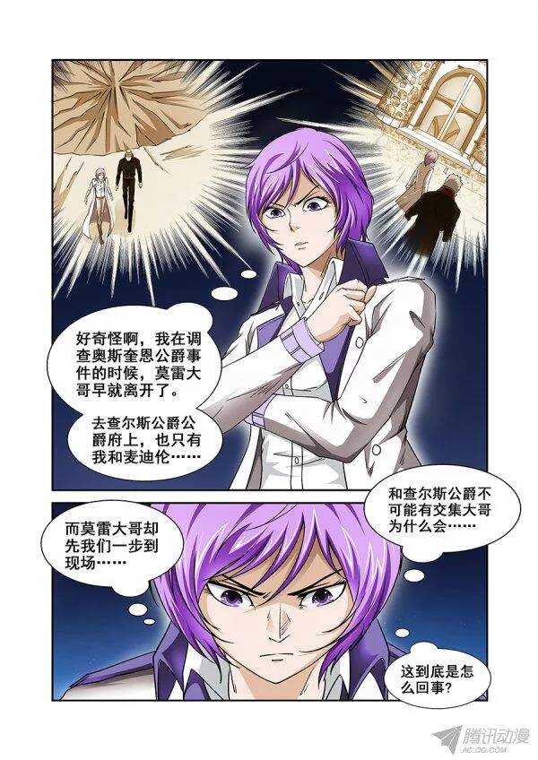 《血月》第九十一章莫雷篇 第3页
