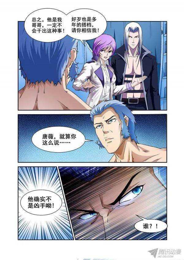 《血月》第九十一章莫雷篇 第4页