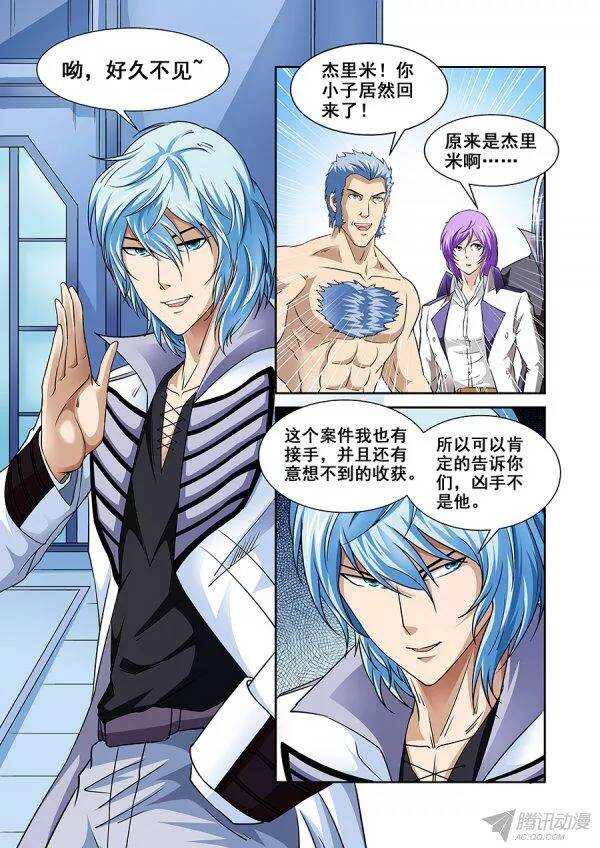 《血月》第九十一章莫雷篇 第5页