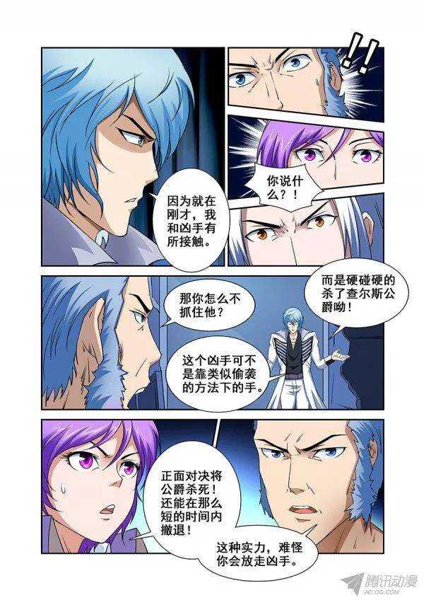 《血月》第九十一章莫雷篇 第6页