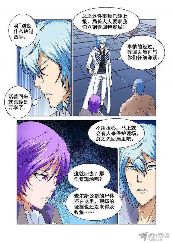 《血月》第九十一章莫雷篇 第7页