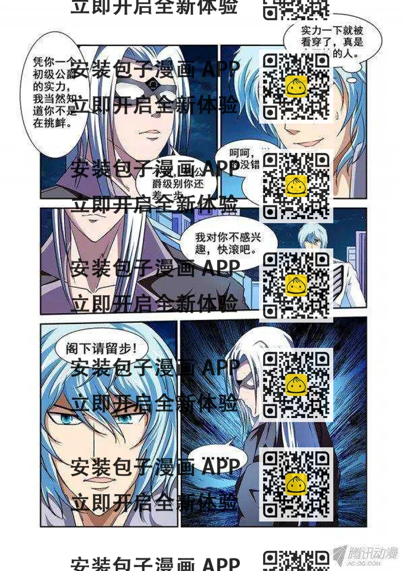 《血月》第九十章莫雷篇 第2页