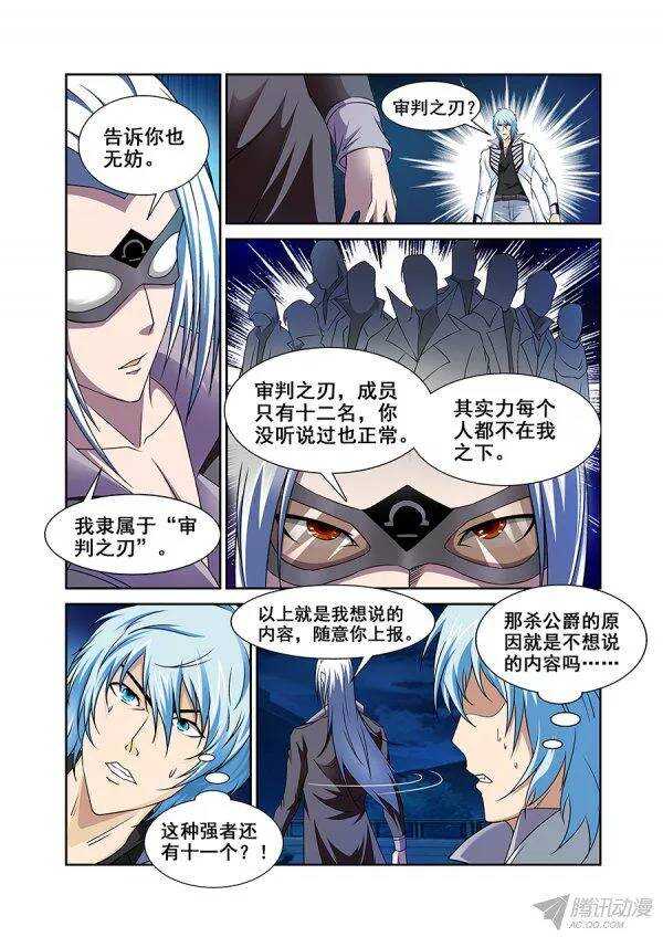 《血月》第九十章莫雷篇 第3页