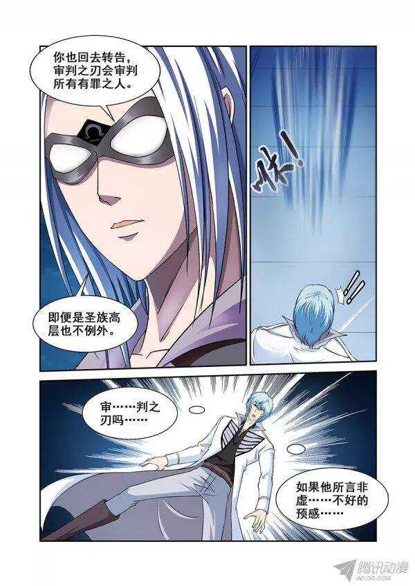 《血月》第九十章莫雷篇 第4页