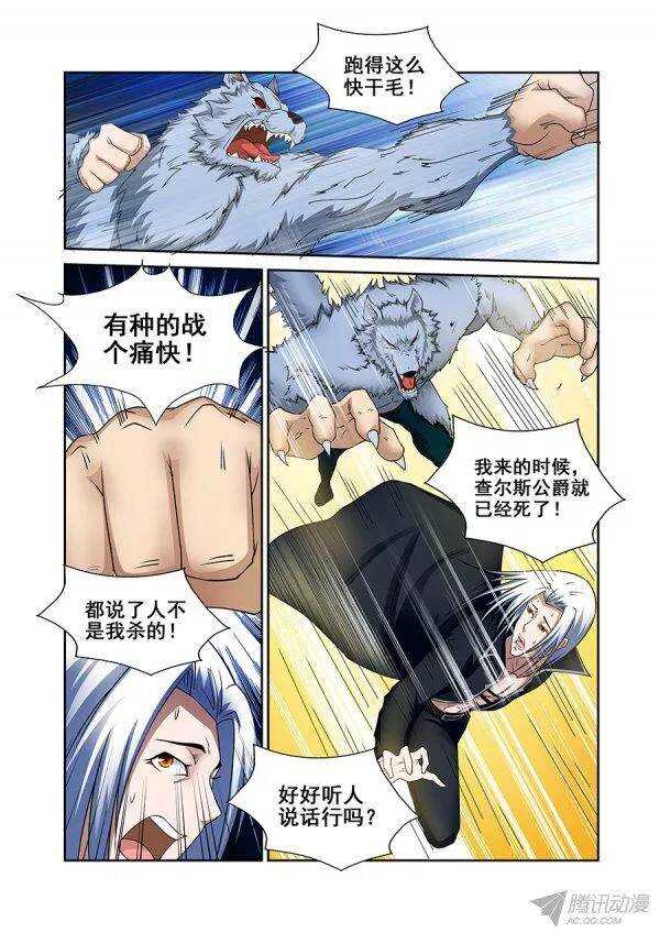 《血月》第九十章莫雷篇 第5页