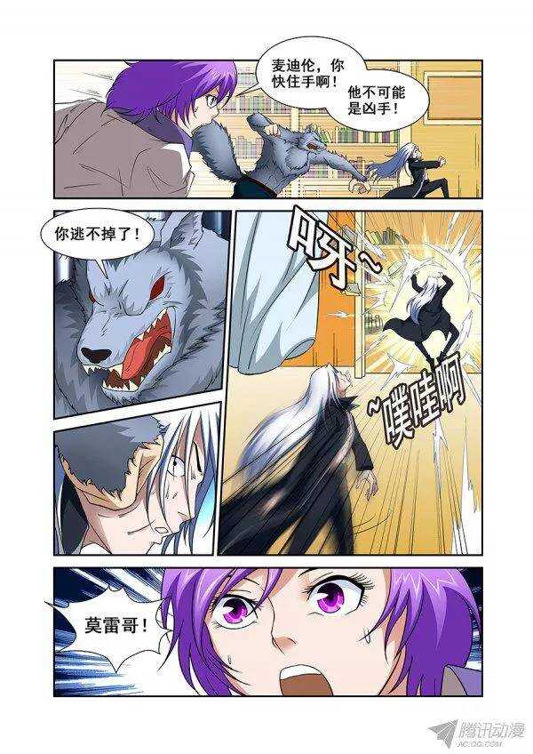 《血月》第九十章莫雷篇 第6页