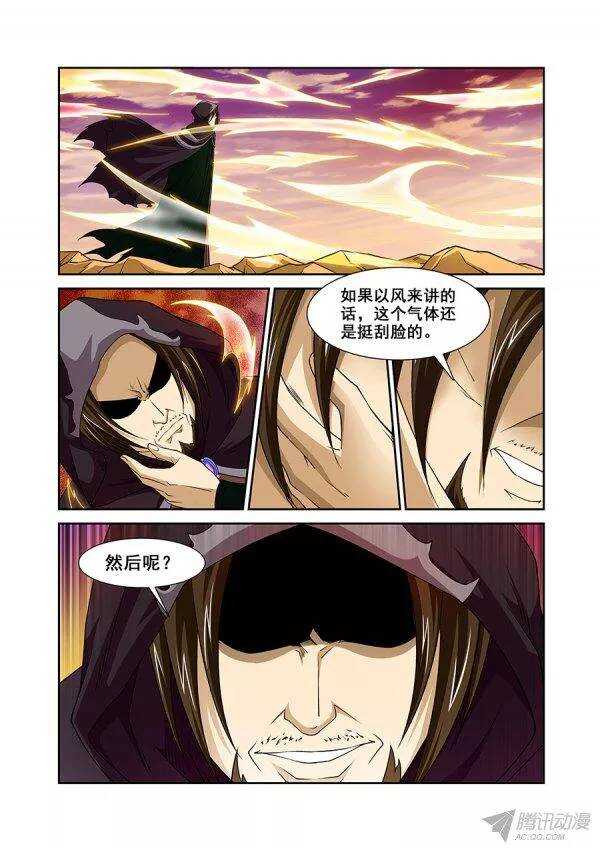 《血月》第九十五章莫雷篇 第1页