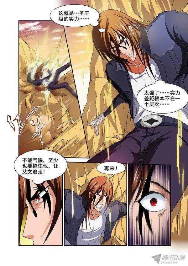 《血月》第九十五章莫雷篇 第3页