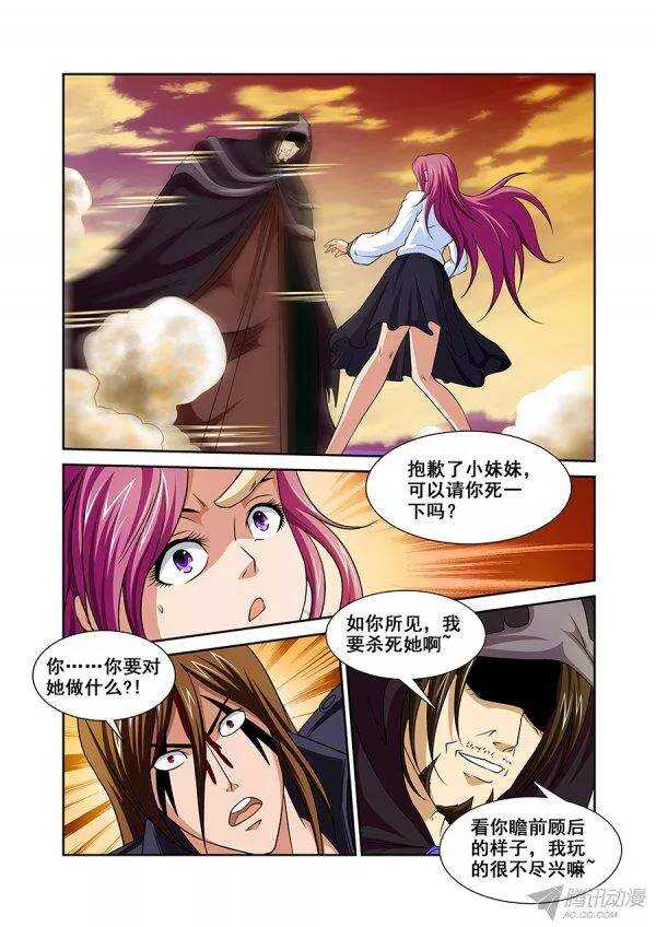 《血月》第九十五章莫雷篇 第4页