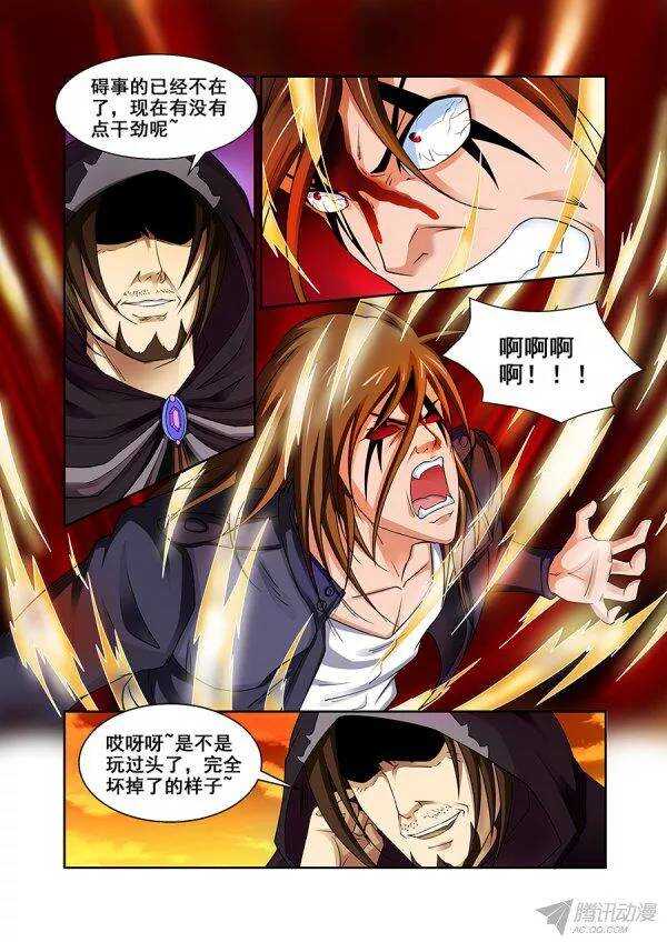 《血月》第九十五章莫雷篇 第6页