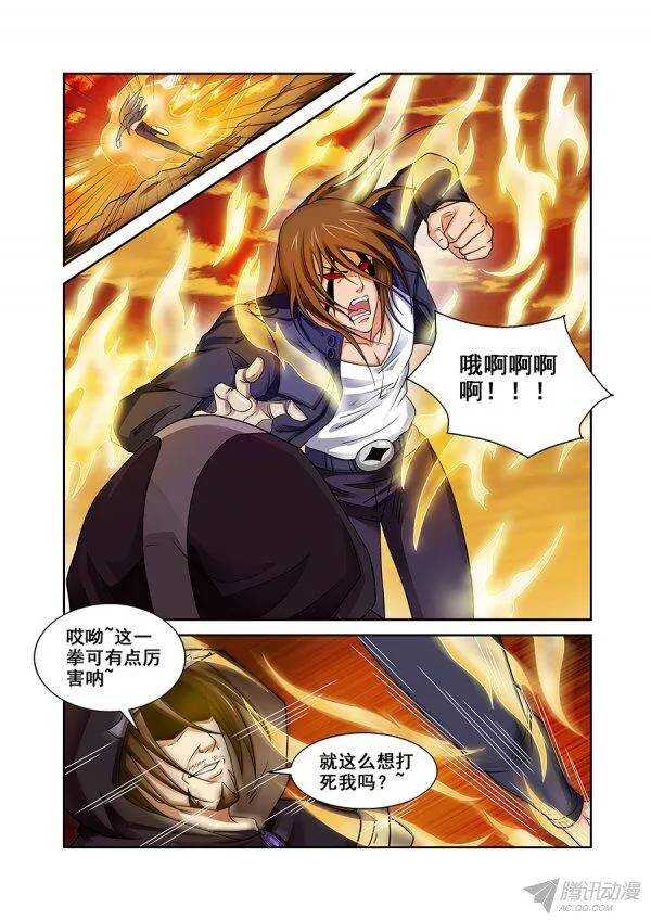 《血月》第九十五章莫雷篇 第7页
