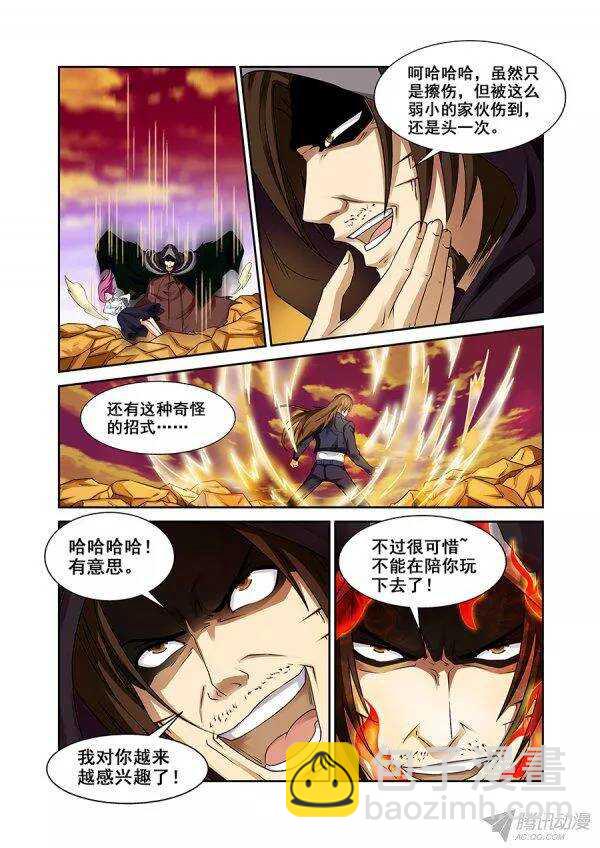 《血月》第九十五章莫雷篇 第9页