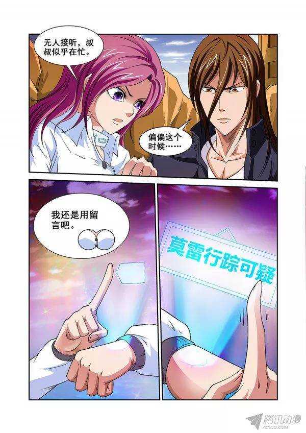 《血月》第九十四章莫雷篇 第12页