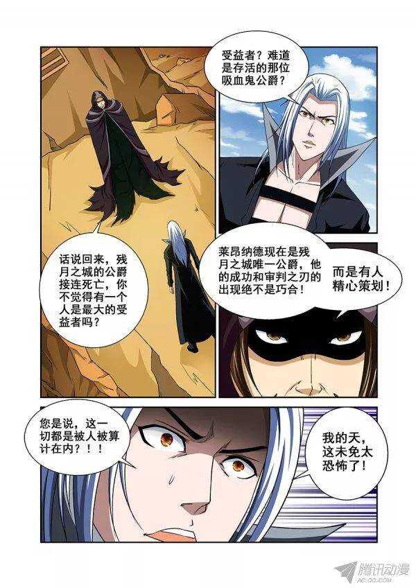 《血月》第九十四章莫雷篇 第14页