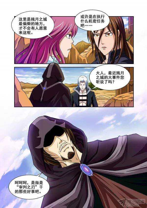 《血月》第九十四章莫雷篇 第16页