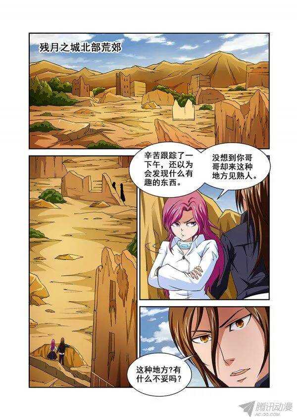 《血月》第九十四章莫雷篇 第17页