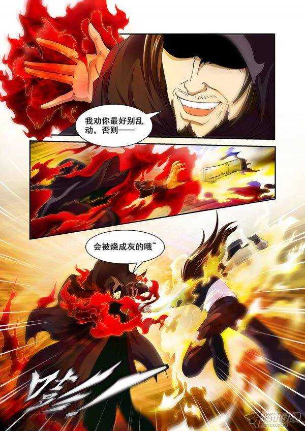 《血月》第九十四章莫雷篇 第6页