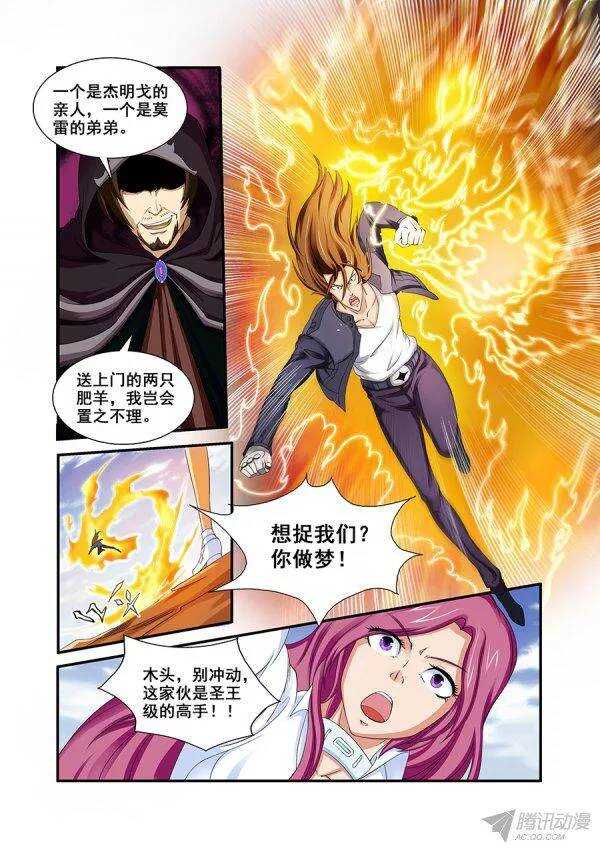 《血月》第九十四章莫雷篇 第7页