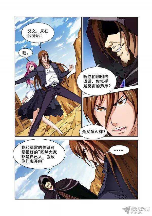 《血月》第九十四章莫雷篇 第9页