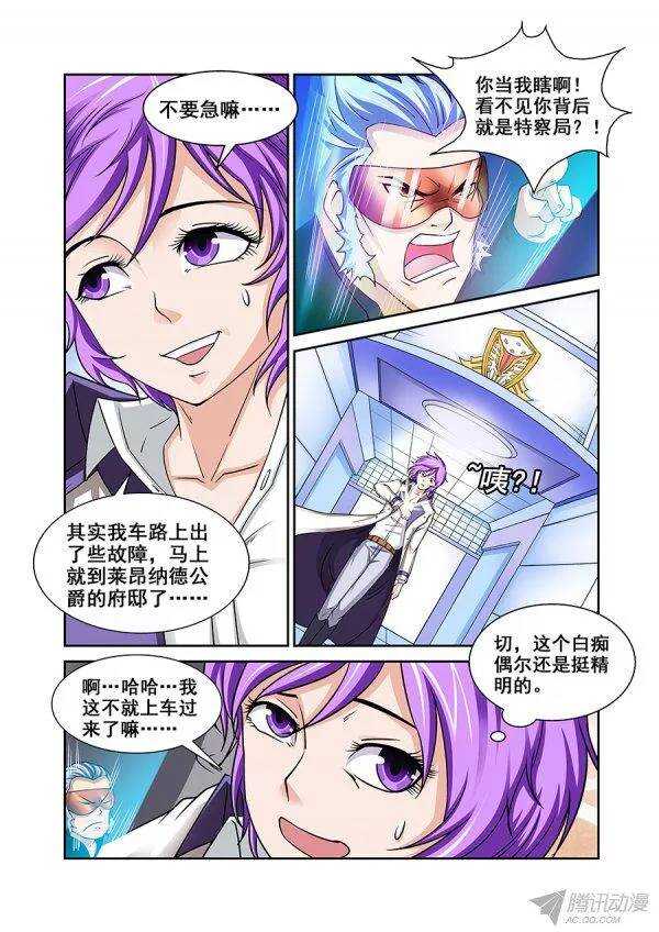 《血月》第九十三章莫雷篇 第11页