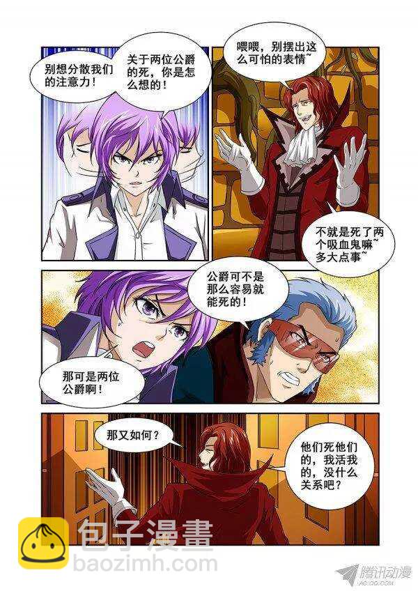 《血月》第九十三章莫雷篇 第5页