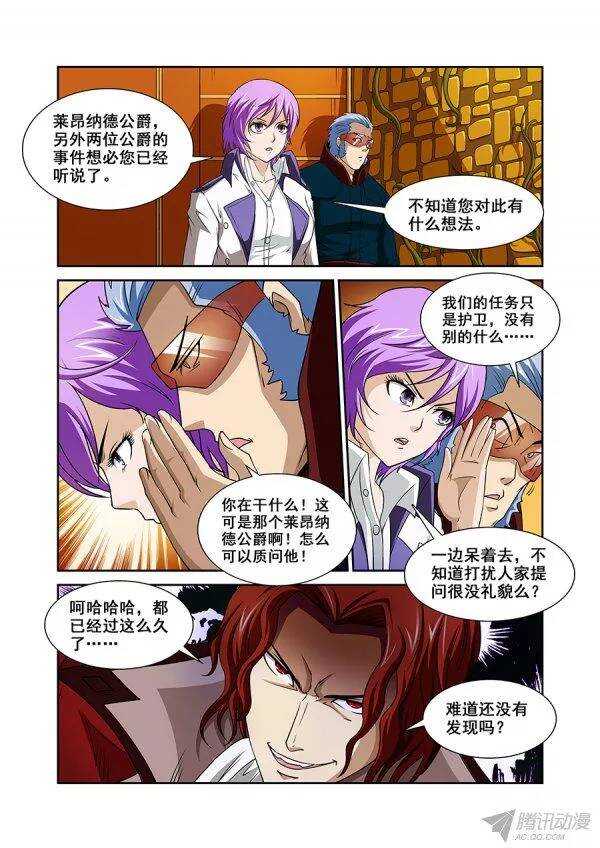 《血月》第九十三章莫雷篇 第7页