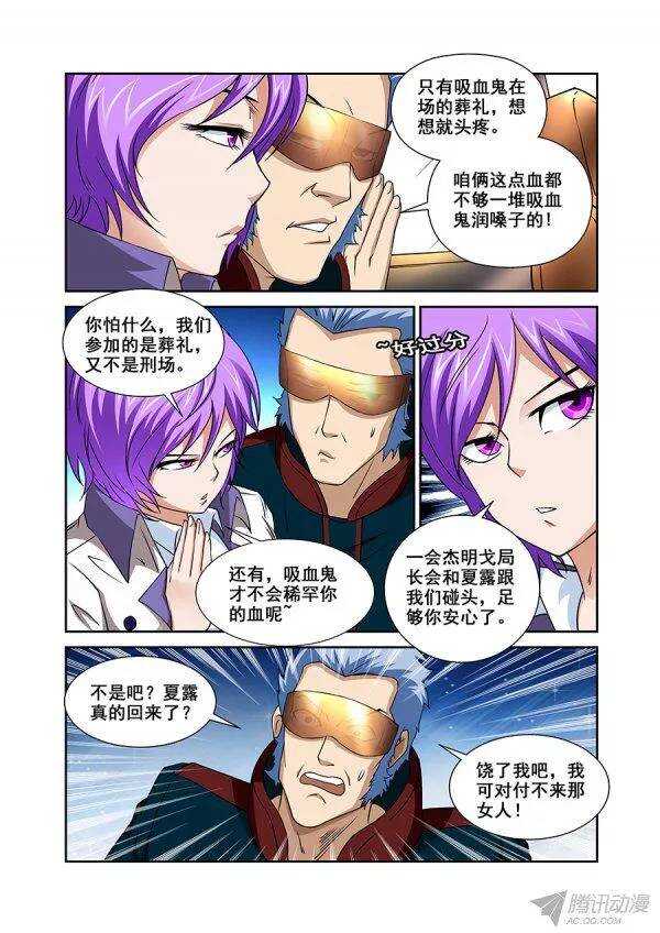 《血月》第九十六章莫雷篇 第10页