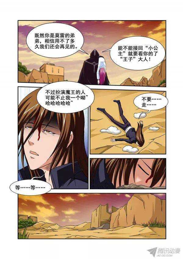 《血月》第九十六章莫雷篇 第15页
