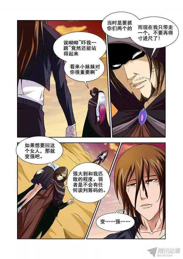 《血月》第九十六章莫雷篇 第16页