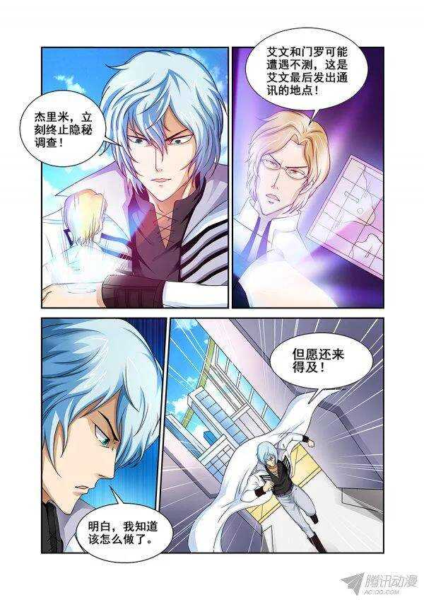 《血月》第九十六章莫雷篇 第4页
