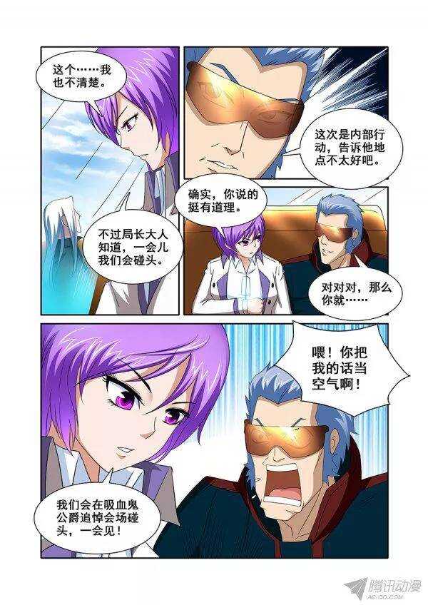 《血月》第九十六章莫雷篇 第8页