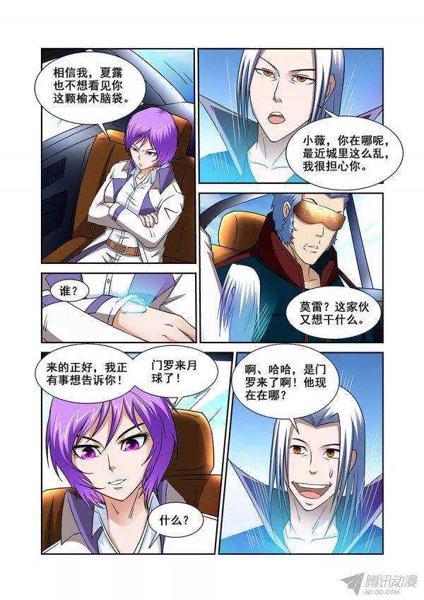 《血月》第九十六章莫雷篇 第9页