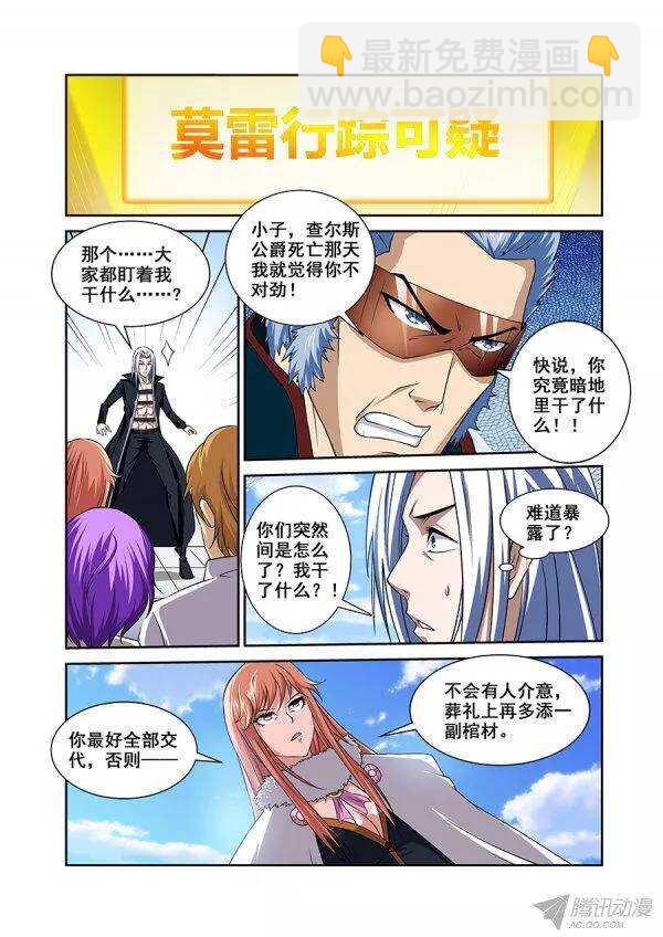 《血月》第九十七章莫雷篇 第11页