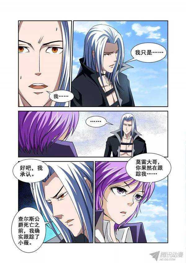 《血月》第九十七章莫雷篇 第12页