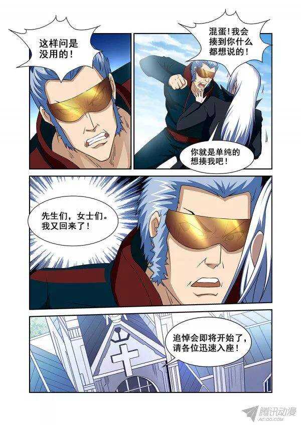 《血月》第九十七章莫雷篇 第15页
