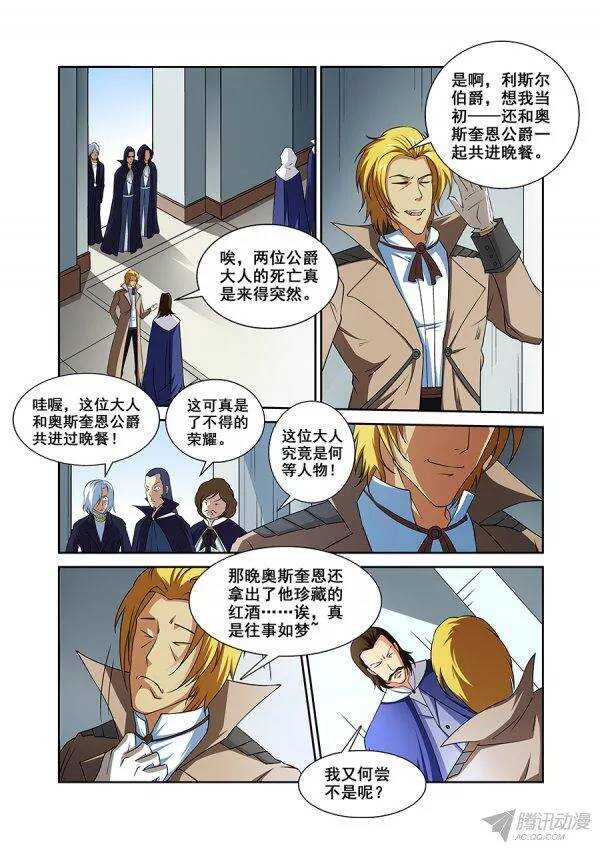 《血月》第九十七章莫雷篇 第2页