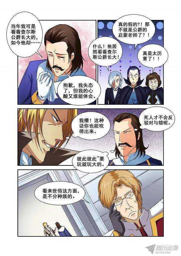 《血月》第九十七章莫雷篇 第3页
