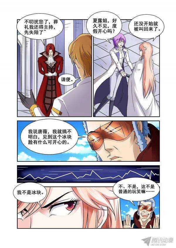 《血月》第九十七章莫雷篇 第5页
