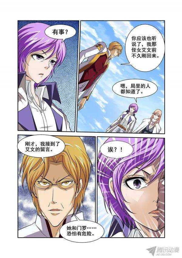 《血月》第九十七章莫雷篇 第7页