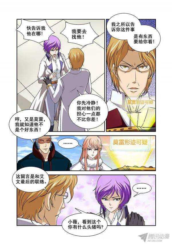 《血月》第九十七章莫雷篇 第8页