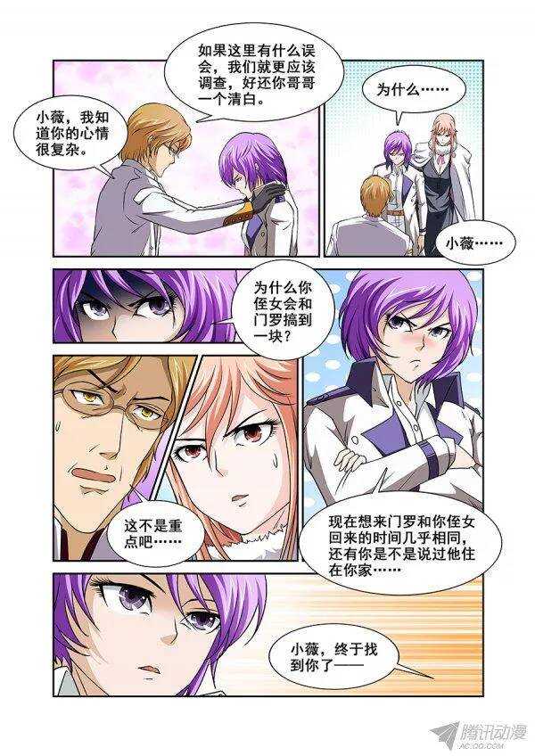 《血月》第九十七章莫雷篇 第9页