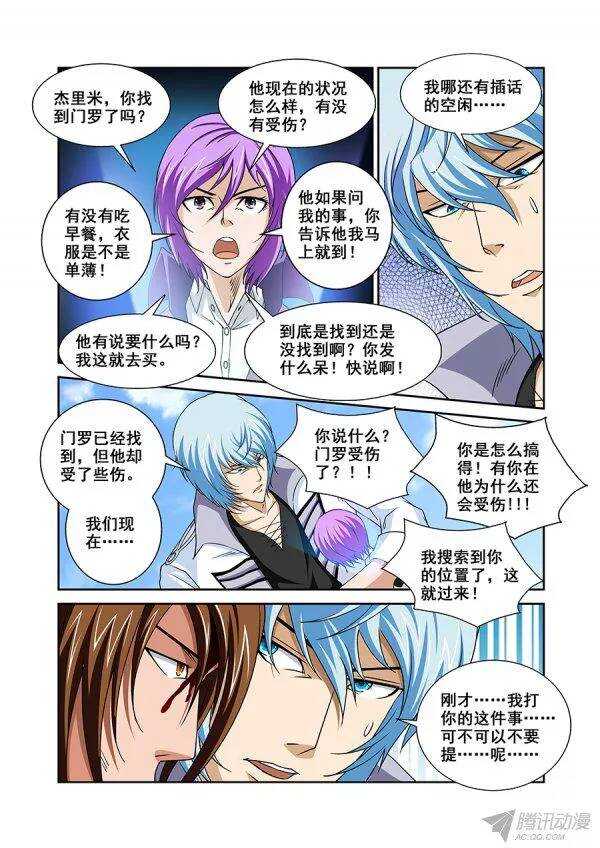 《血月》第九十九章莫雷篇 第10页
